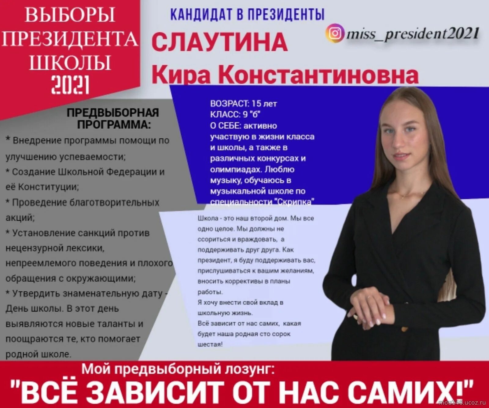 Президентская программа пример. Выборы президента школы. программа на выборы президента школы. предвыборная речь президента школы.