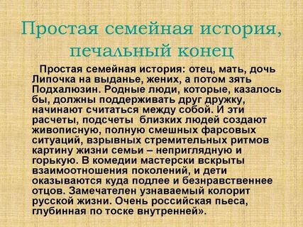 Печальный рассказ