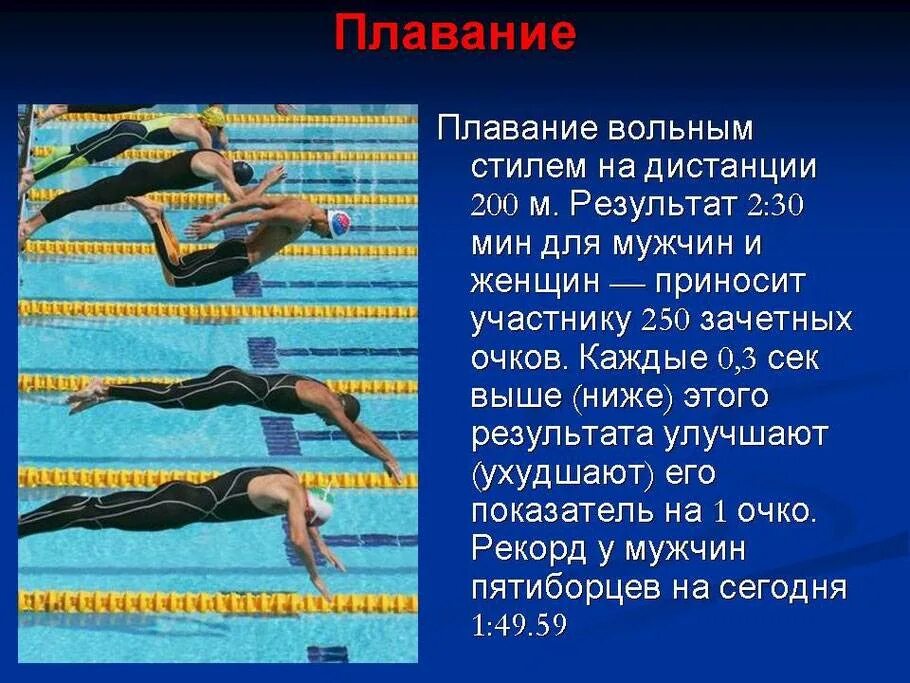 Какое плавание является самым быстрым. Вольный стиль плавания кроль. стили техники плавания. самый первый стиль в плавание. техника плавания вольным стилем.