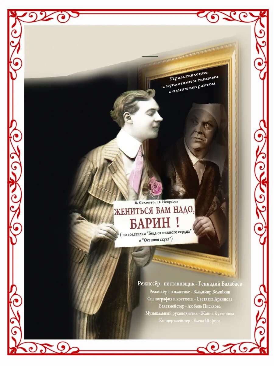 Жениться вам барин. Жениться тебе надо барин. Жениться вам надо барин спектакль. Жениться тебе надо барин анекдот. Некрасов скука