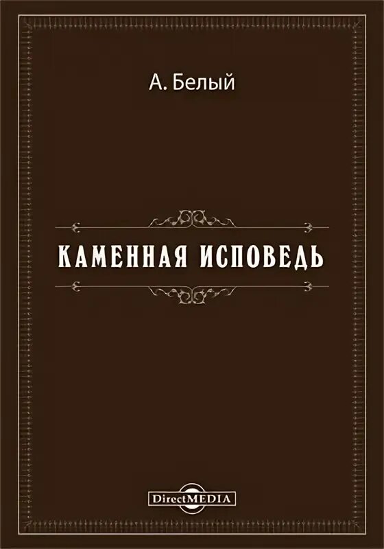 Автор исповедей 5