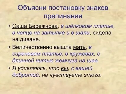 Графически объясните расстановку знаков препинания
