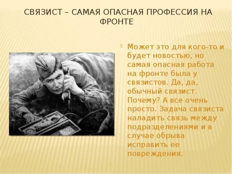 Связистка астафьев краткое. Связист профессия. Военные профессии Связист. Связист стихотворение. Подвиг связиста.