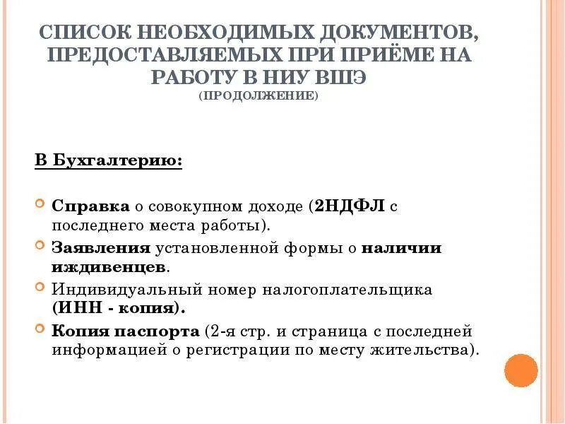 Какие справки нужно предоставить на работу