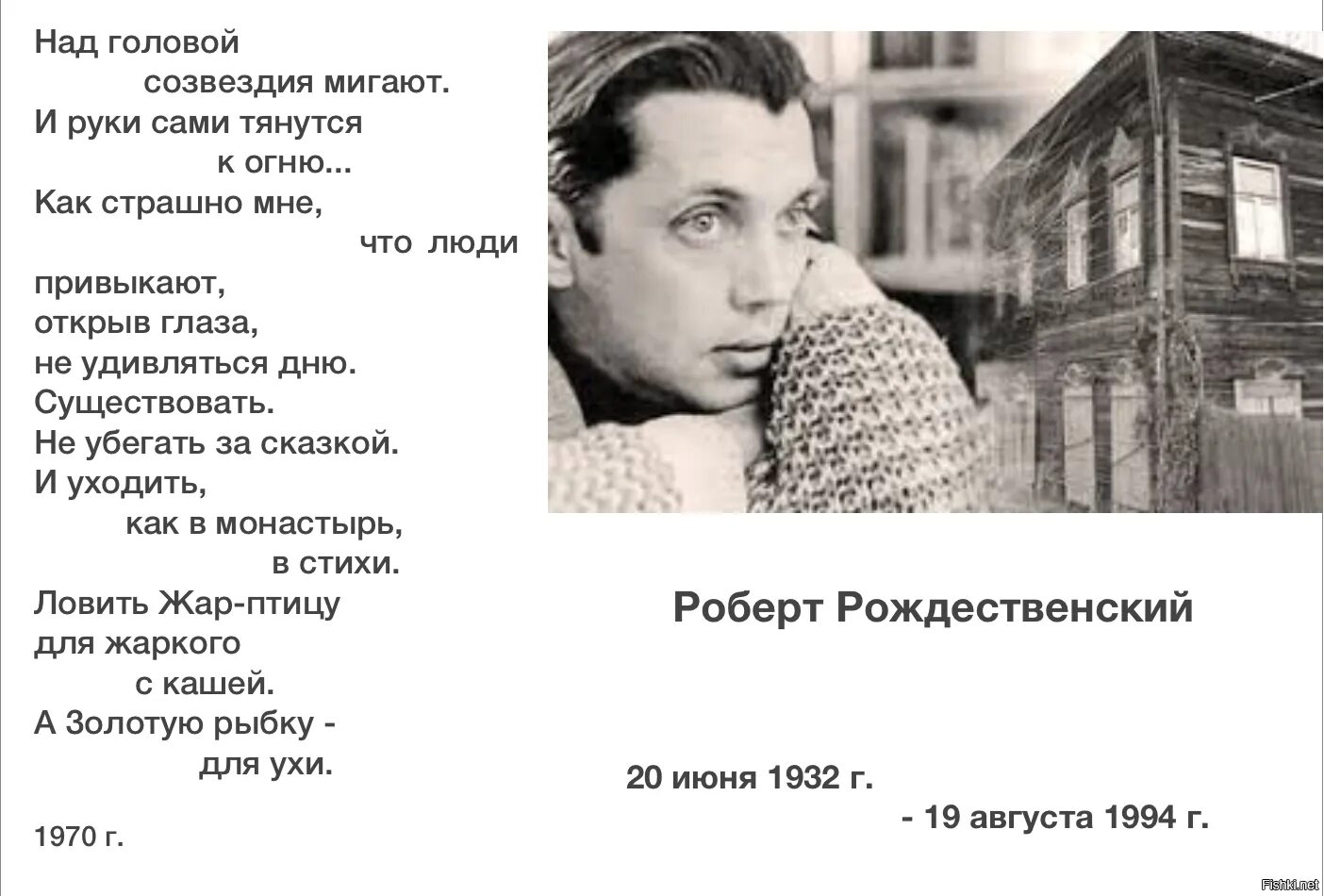 Р Рождественский стихи. Стихотворение р Рождественского. Р рождественский песни