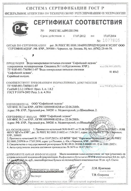 Сертификат на воду88. Сертификат на воду. Ez mud полимер сертификат. Сертификат соответствия на воду. Сертификат теплый дом.