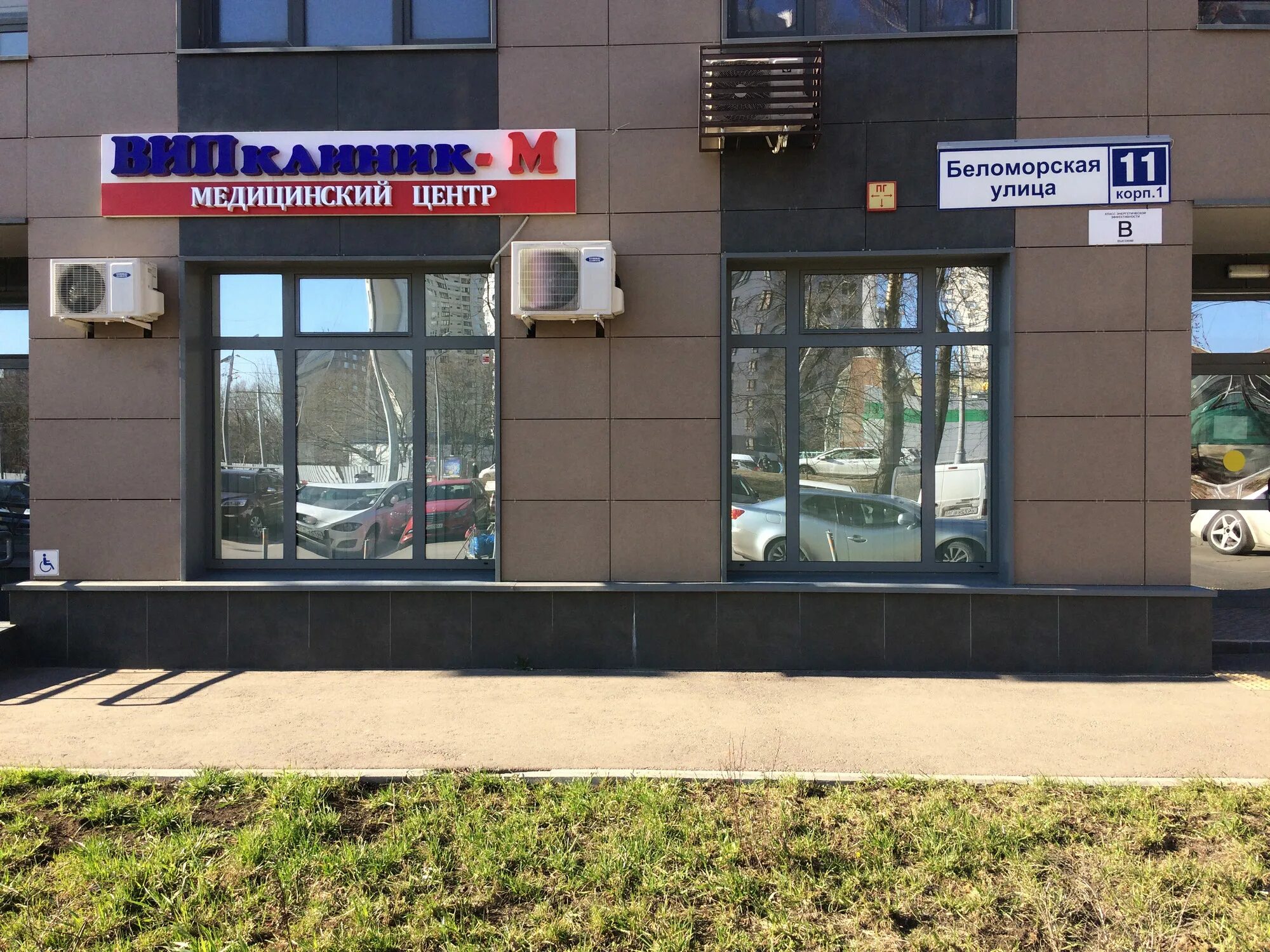 Вип медицинский центр. Вип клиники москвы.