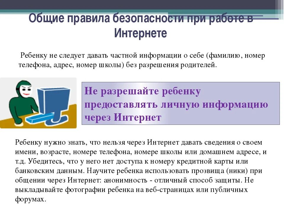 Родительское собрание безопасность в интернете. Безопасность детей в сети интернет родительское собрание. безопасность в сети интернет для родителей презентация. информационная безопасность в сети интернет родительское собрание. темы собраний по безопасности в интернете.