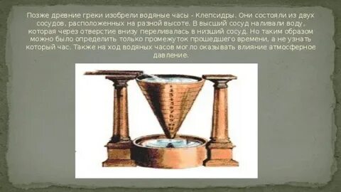 Что изобрели в древнем
