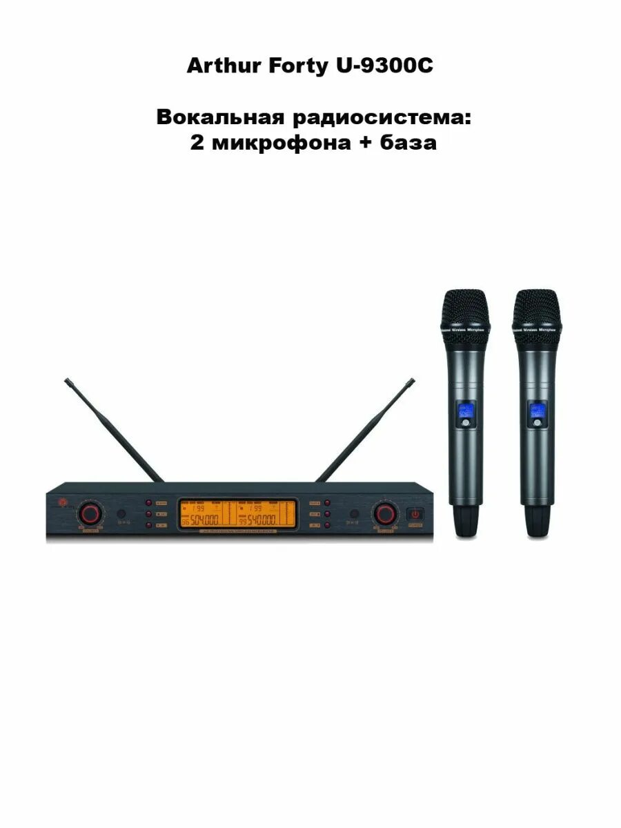 Микрофон arthur forty. Arthur forty u-9900b. arthur forty u-9300b вокальная радиосистема с 2 головными гарнитурами. arthur forty af-88.