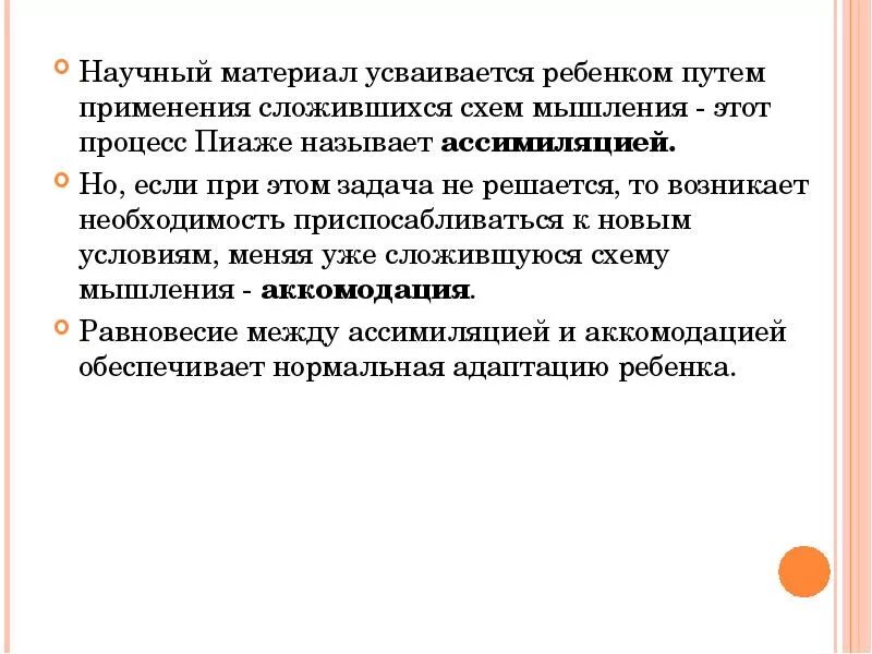 Ассимиляция и аккомодация. Аккомодация и ассимиляция Пиаже. Ассимиляция по Пиаже. Процессы ассимиляции и аккомодации. Пример ассимиляции в психологии.