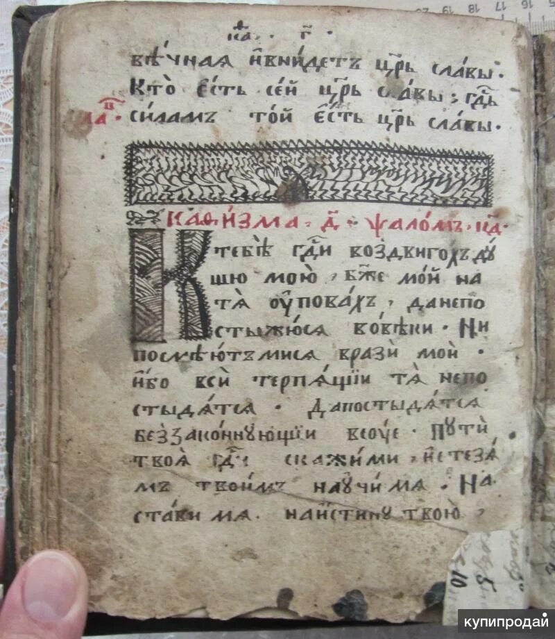 Старинные церковные книги. Рукописные книги 17 века. Старинные книги. Древнеславянские книги рукописные. Рукописные церковные книги.