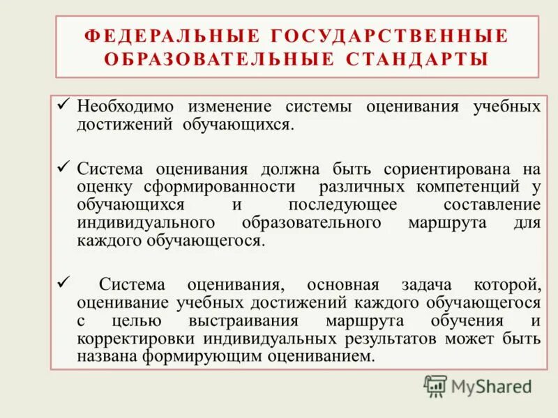 Система оценки достижения планируемых результатов. Порядок оценивания учебных достижений. Положение о системе оценивания образовательных достижений. Положение о системе оценивания образовательных достижений. Форма проведения текущей аттестации.