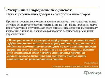 Более раскрытая информация