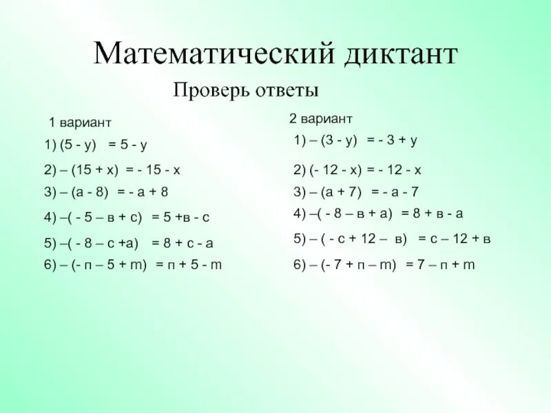 Примеры на раскрытие скобок. Раскрытие скобок 6 класс. Раскрыть скобки примеры. Раскрыть скобки 5 класс. Решение уравнений 6 класс скобки