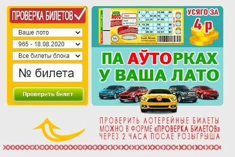 Проверить билеты ваше