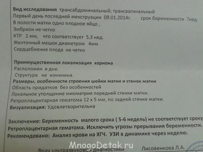 Заключение УЗИ беременности 4-5 недель. Заключение УЗИ беременности 2-3 недели. УЗИ 3, 5 недели беременности заключение. Заключение УЗИ 4 недели беременности. На неделю меньше срока на узи