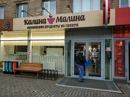 Малина новосибирск адрес