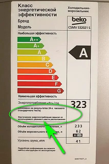 Сколько холодильник за месяц. Холодильник LG потребление электроэнергии. Холодильник LG потребление КВТ. Холодильник Indesit потребление КВТ. Энергопотребление холодильника LG.