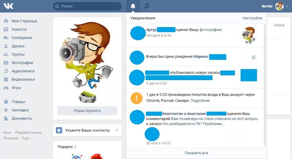 Уведомления ВКОНТАКТЕ. Страница уведомлений. Страница уведомлений на сайте. Уведомления профиля в ВК. История уведомлений вк