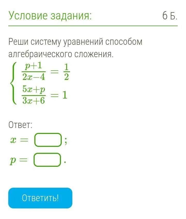 Решить систему способом сложения 2x y 5. Решить систему уравнений способом алгебраического сложения. Решение уравнений методом алгебраического сложения. Метод алгебраического сложения в системе уравнений. Решение систем методом алгебраического сложения.