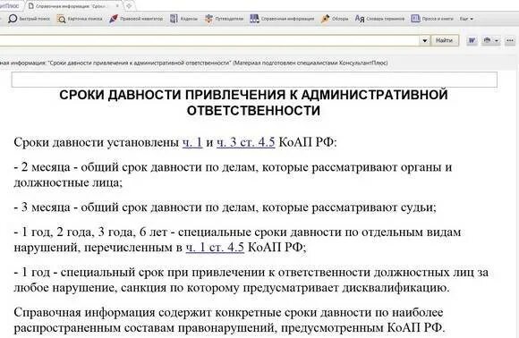 Давность назначения административного наказания. 4.5 КОАП РФ давность. Ст 4.5 КОАП РФ ст 6.1 1. Срок привлечения к административной ответственности КОАП. Срок давности привлечения к административной Отаев.