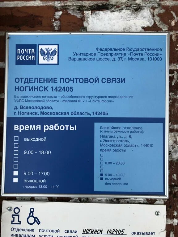 Почта России Ногинск. Почта России Московский. Почта России Электросталь. Почтовые отделения Московской области. Почтовое отделение города москвы