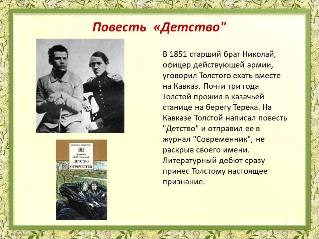 Толстой на Кавказе презентация. Повесть детство. Повесть Толстого детство. Толстой детство на Кавказе.