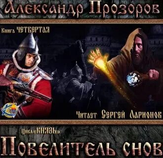 Прозоров князь 1