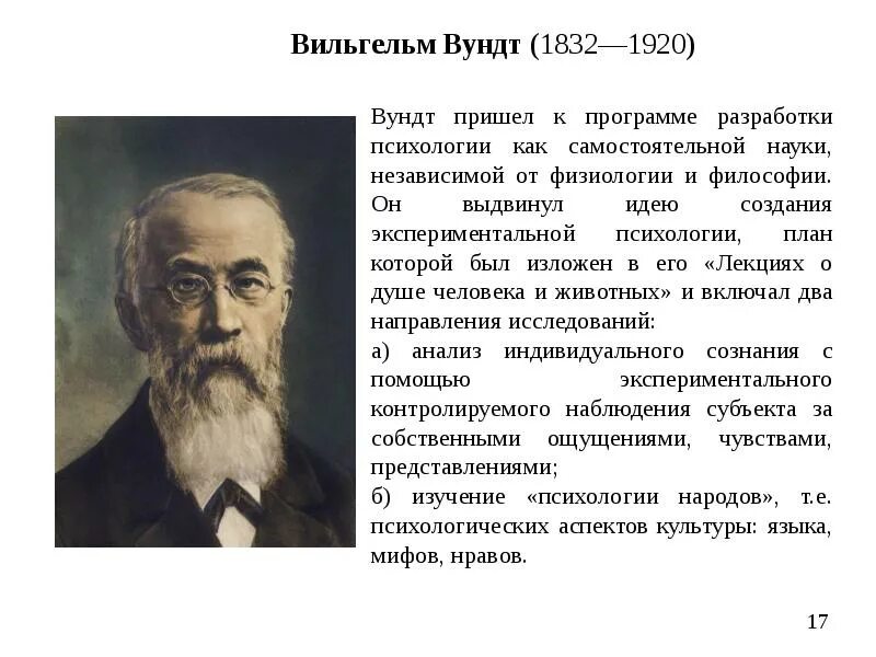 Этапы истории психологии. Презентация психологический кризис в психологии. Кто открыл психологию. Кто открыл психологию. Кто изучал психологию.