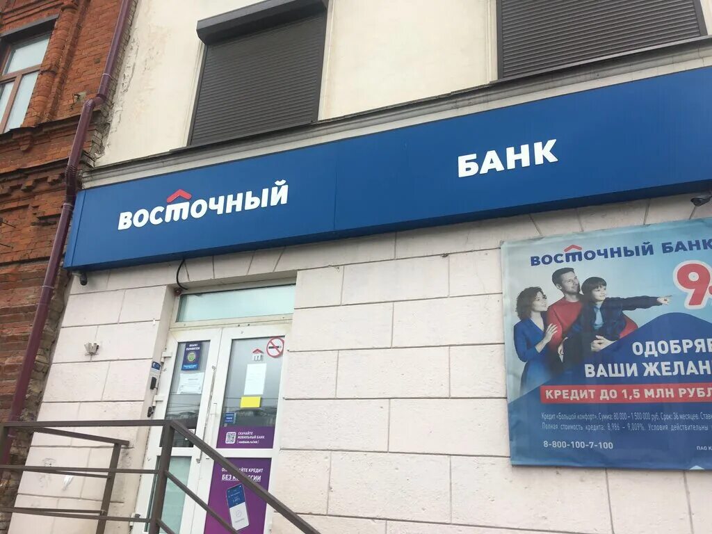 Банк томск. Восточный банк. Восток банк. Экспресс банк. Восточный банк Томск.