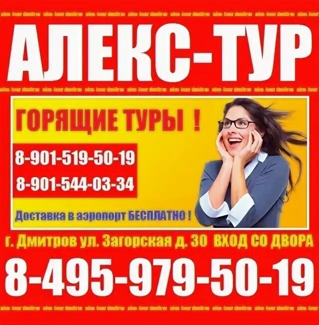 Сайт алекс тур