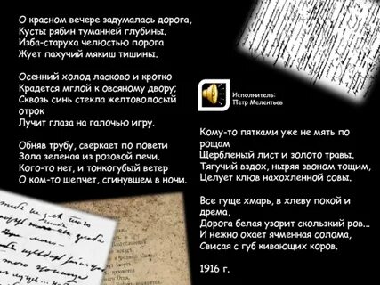 Есенина о красном вечере задумался