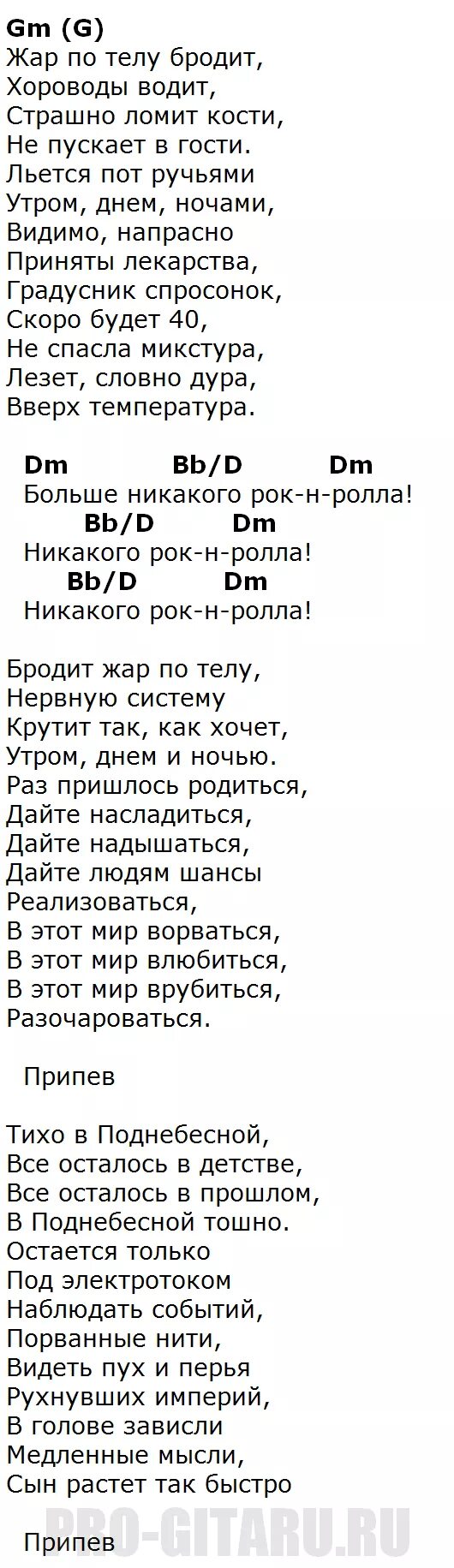 Пляшем аккорды. Сплин текст. Сплин танцуй текст. Сплин аккорды. Сплин чудак аккорды.