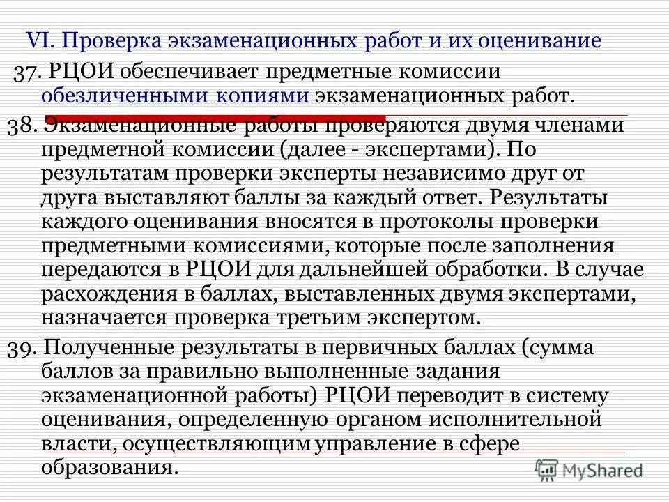 Работа эксперта по проверке экзаменационных работ. Работа эксперта по проверке экзаменационных работ. Назовите количество экспертов, проверяющих экзаменационную работу. Эксперт предметной комиссии огэ. Эксперт предметной комиссии огэ.
