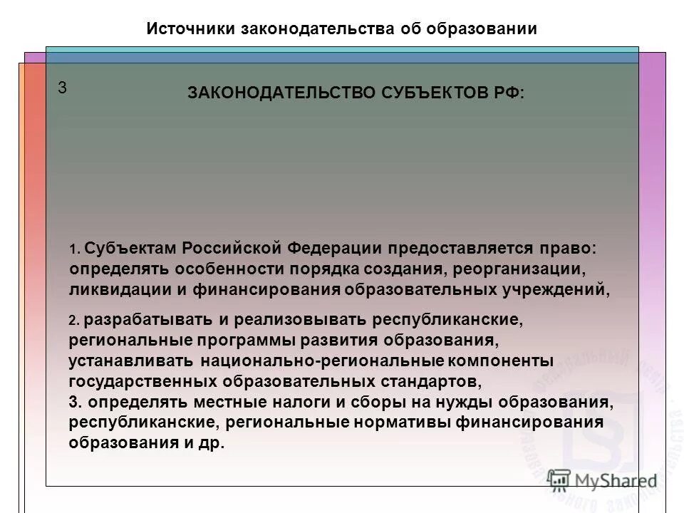 Национальное законодательство источники