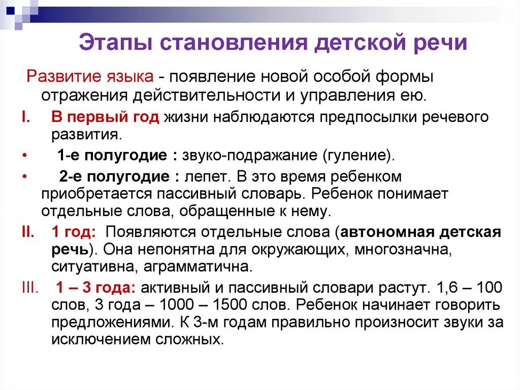 Последовательность появления в речи. Речь. Основные этапы развития речи.. Основные этапы речевого развития. Развитие речи этапы формирования речи. Этапы становления детской речи.