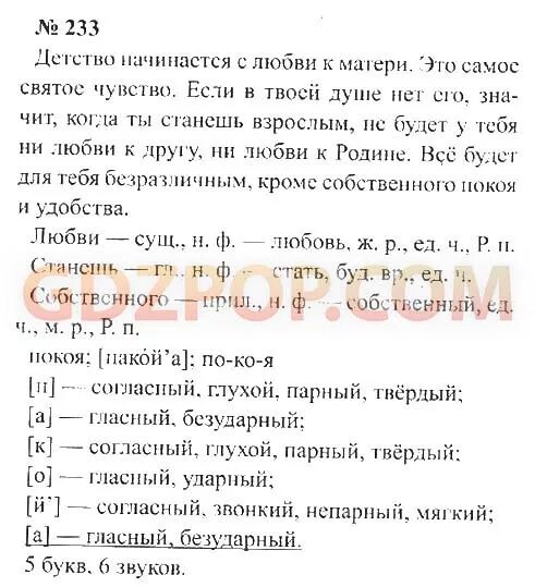 Бабушка климанова 3 класс. Гдз русский 3 класс Климанова. Русский язык 3 класс 2 часть страница 128 упражнение 233. Гдз русский язык 3 класс 2 часть Климанова Бабушкина. Гдз по русскому 3 класс Климанова.