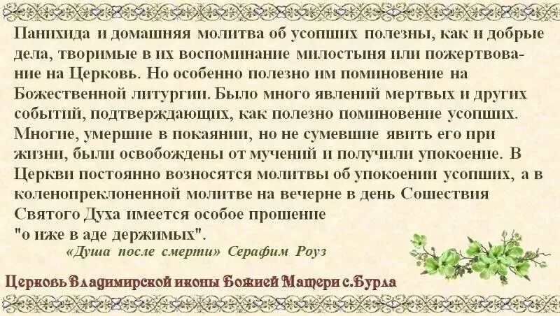 Как провести поминки 9 дней. Молитва за усопших. Молитва об усопшем. Молитва об усопших родственниках. Молитва на панихиду.