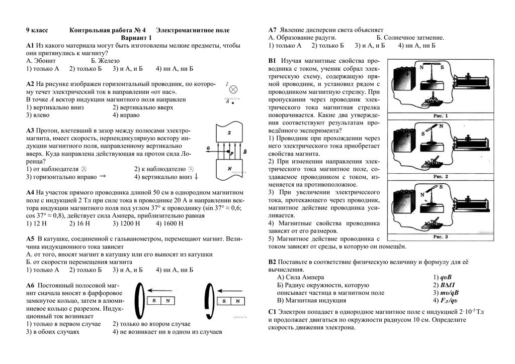 Кр по физике 9 электромагнитное поле