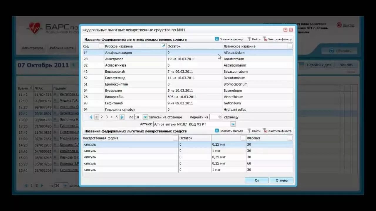 Программа выписок. Барс поликлиника медицинская информационная система. программа барс. медицинская программа барс. барс программа для медицинских учреждений.