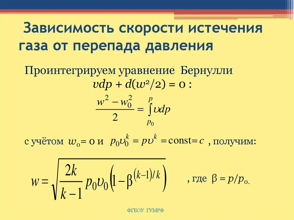 Скорость газа формула