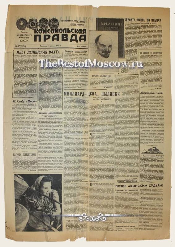газета комсомольская правда волгоград