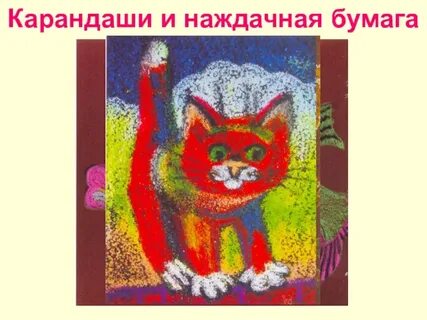 Пишу тебе на наждачной бумаге