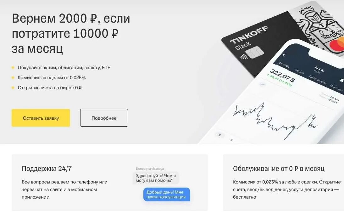 Как продать брокерский счет тинькофф. Тинькофф инвестиции акции. открытие брокерского счета в тинькофф. счет в акциях тинькофф. бонусные акции тинькофф.