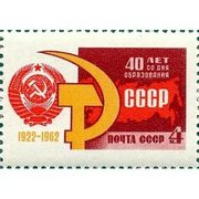 Почтовые марки СССР 1962 2770**40-летие Союза ССР (полная серия)