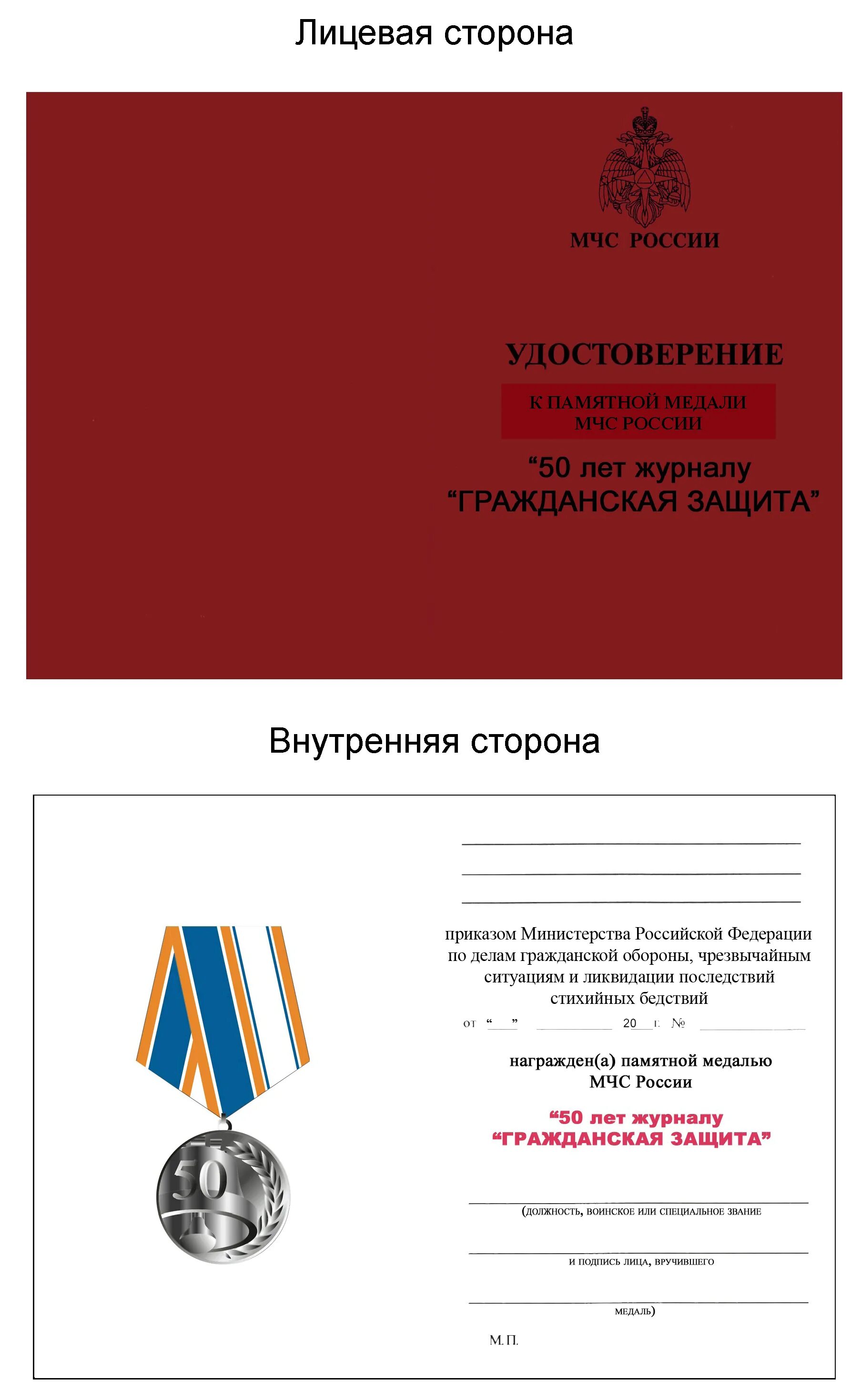 Удостоверения наград МЧС России. МЧС удостоверения к наградам. Бланк удостоверения к медали.