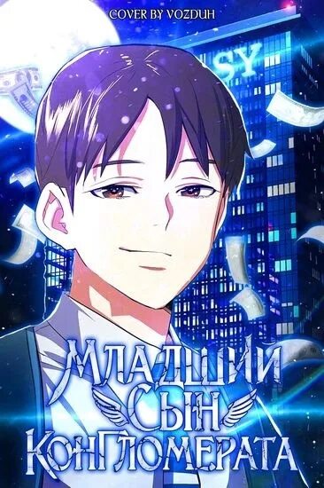 Глухаринные конгломераты. Паппи фолкнер. Младший сын конгломерата на английском. Озерный конгломерат. Леви миллер.