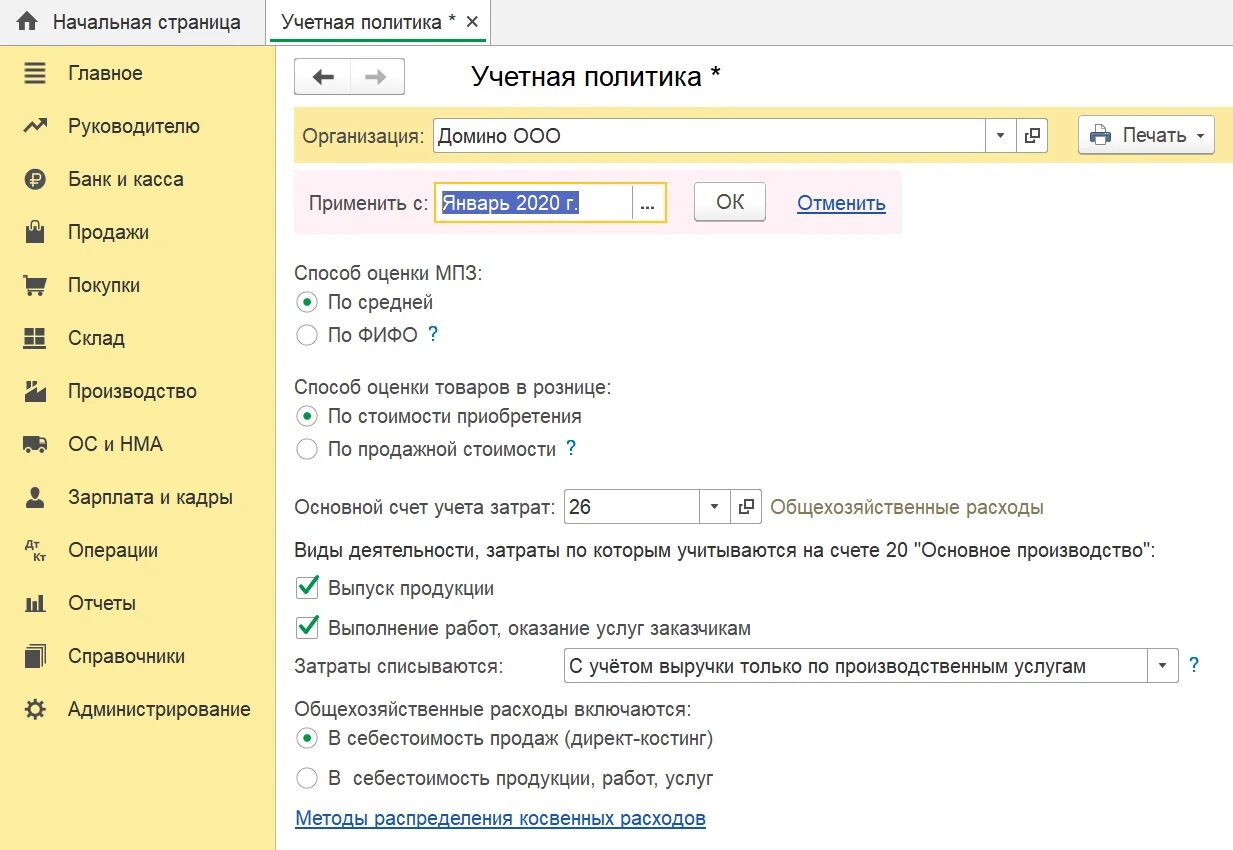 Учетная политика организации создать. Учетная политика. Учетная потик. Учетная политика организации. Учетная политика организации картинки.