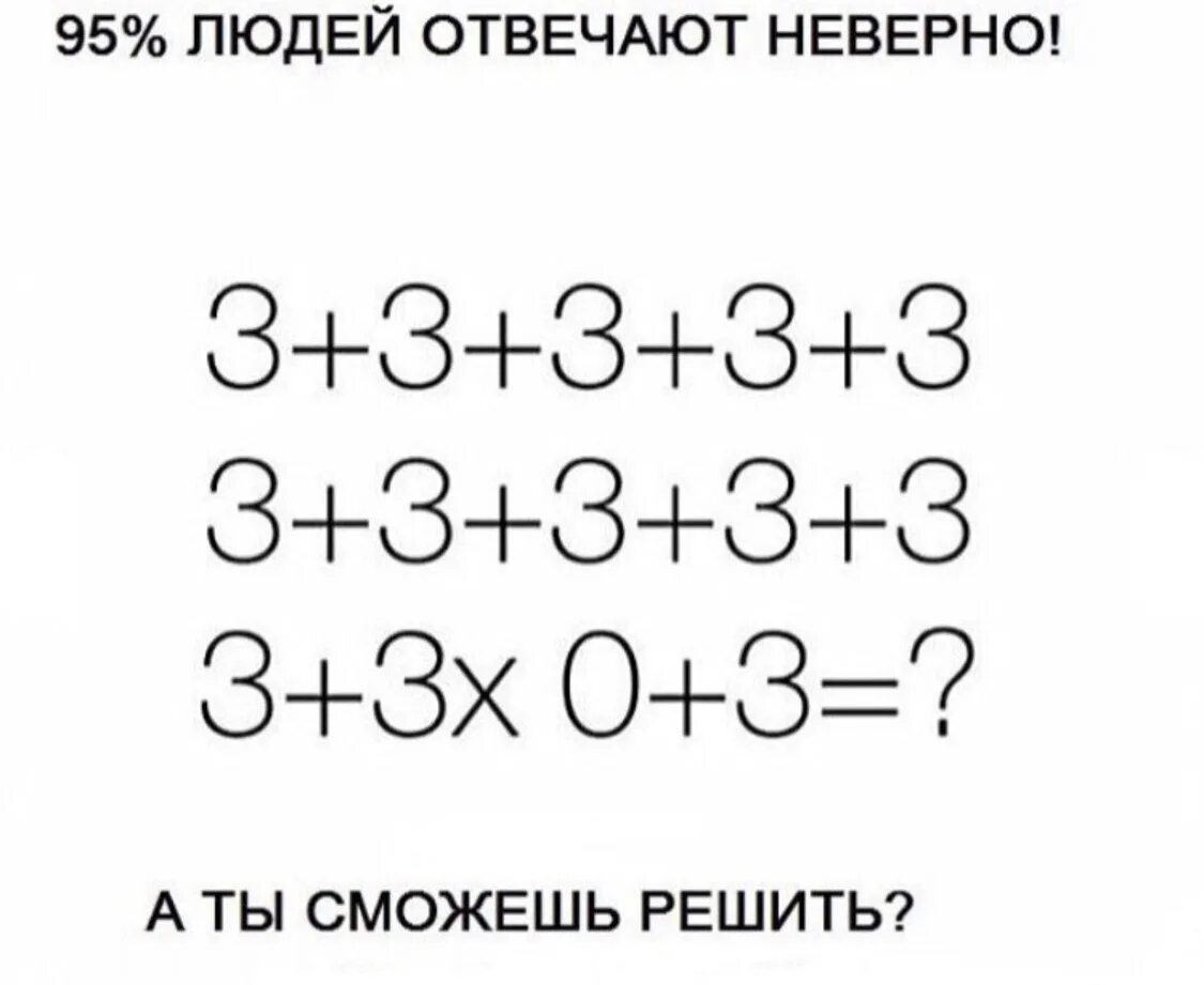 Посмотри картинку решить. 3.3.3.3.3.3. Сможешь решить. Сможешь решить ответы. 3 3 3 3 3 3 3 3 3 3 3 3 3.